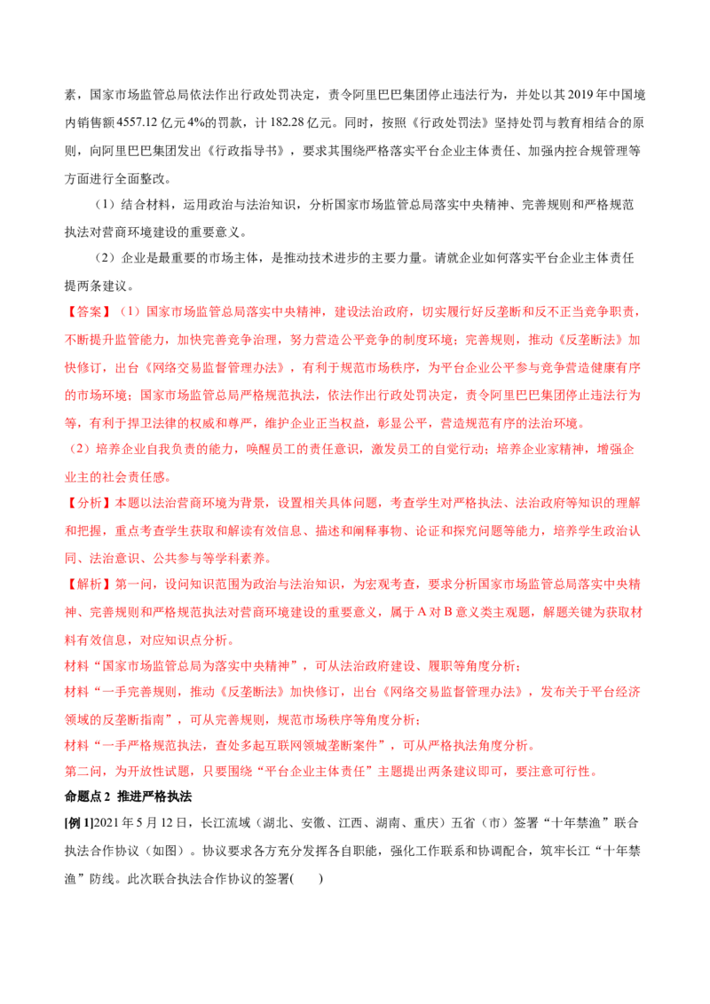 第09课全面依法治国的基本要求（解析版）(精讲）_新高考复习资料_2022年新高考资料_2022年高考政治一轮复习讲练测（新教材新高考）