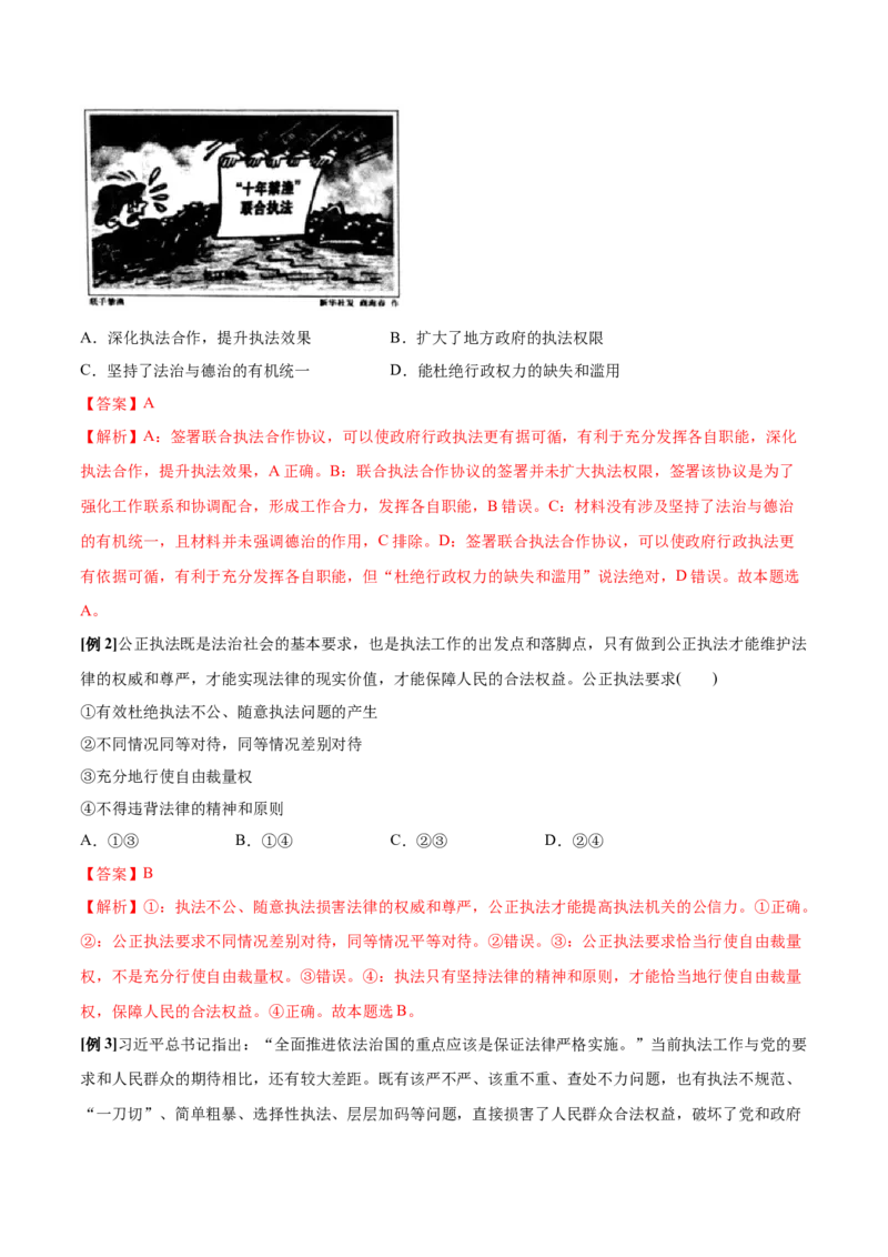 第09课全面依法治国的基本要求（解析版）(精讲）_新高考复习资料_2022年新高考资料_2022年高考政治一轮复习讲练测（新教材新高考）