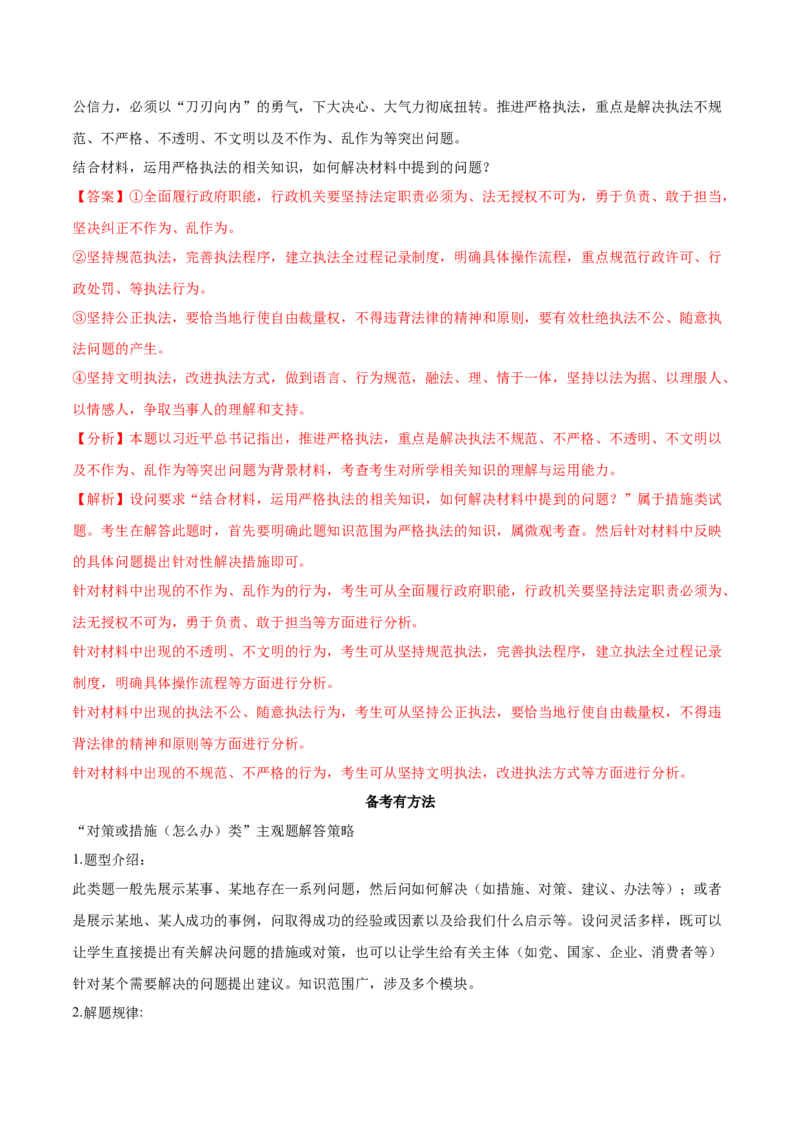 第09课全面依法治国的基本要求（解析版）(精讲）_新高考复习资料_2022年新高考资料_2022年高考政治一轮复习讲练测（新教材新高考）