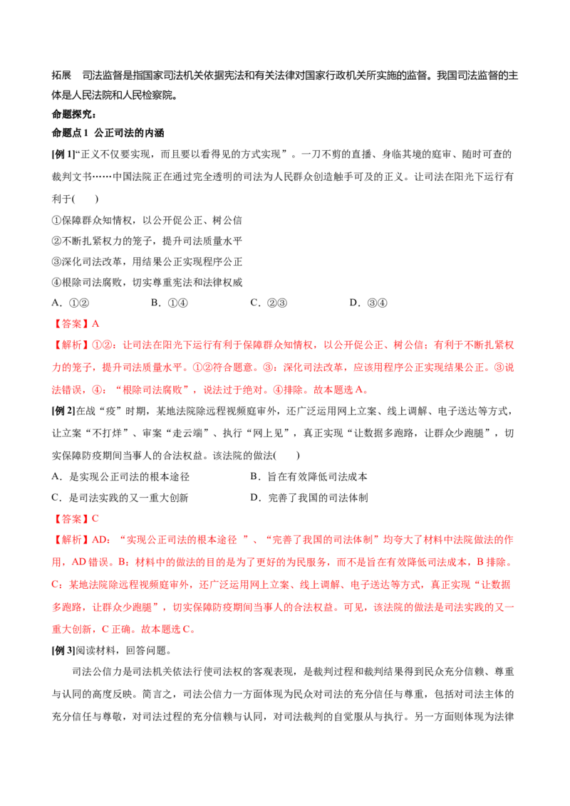 第09课全面依法治国的基本要求（解析版）(精讲）_新高考复习资料_2022年新高考资料_2022年高考政治一轮复习讲练测（新教材新高考）