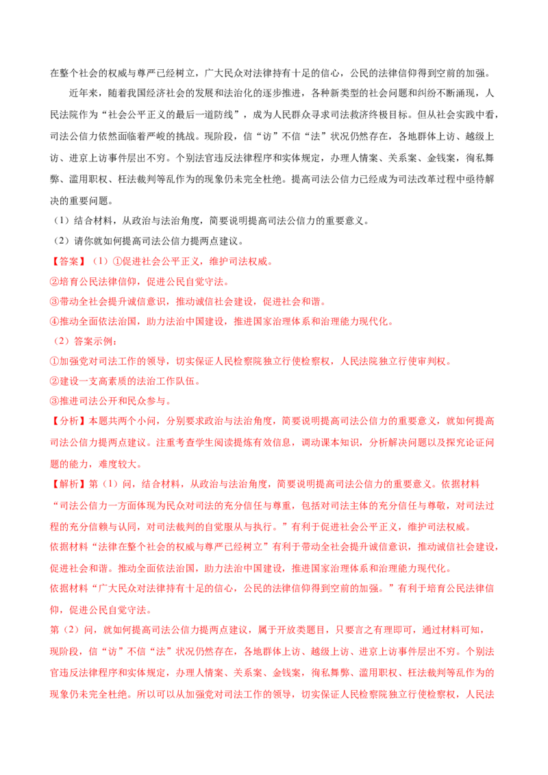 第09课全面依法治国的基本要求（解析版）(精讲）_新高考复习资料_2022年新高考资料_2022年高考政治一轮复习讲练测（新教材新高考）