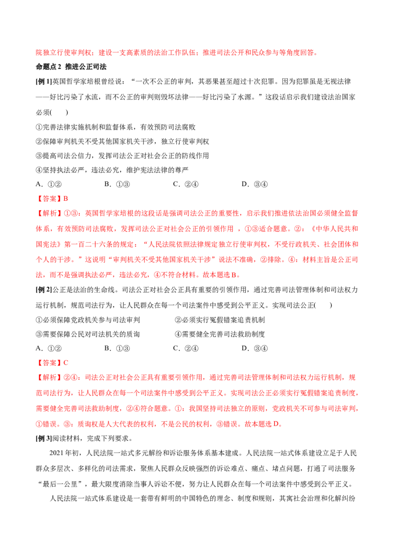 第09课全面依法治国的基本要求（解析版）(精讲）_新高考复习资料_2022年新高考资料_2022年高考政治一轮复习讲练测（新教材新高考）