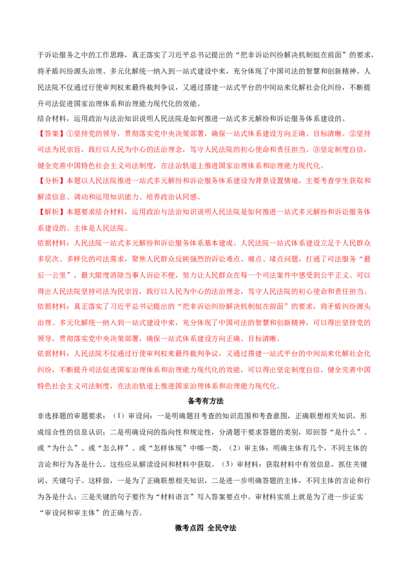第09课全面依法治国的基本要求（解析版）(精讲）_新高考复习资料_2022年新高考资料_2022年高考政治一轮复习讲练测（新教材新高考）