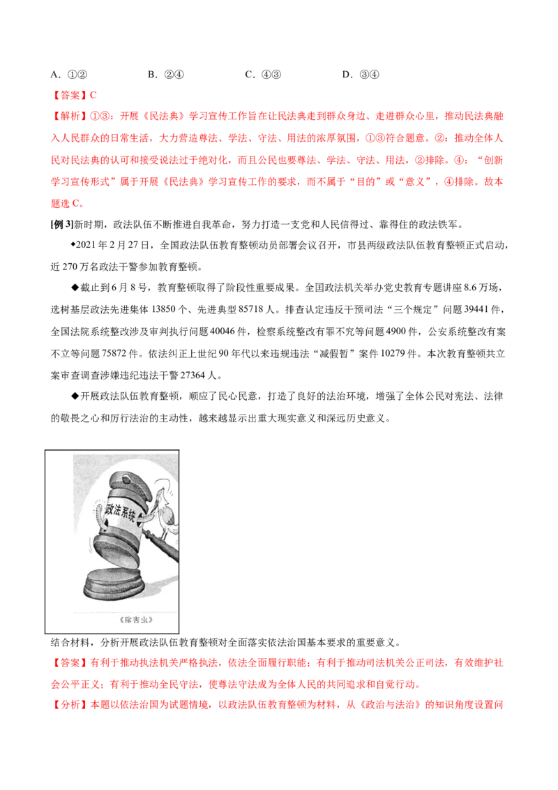 第09课全面依法治国的基本要求（解析版）(精讲）_新高考复习资料_2022年新高考资料_2022年高考政治一轮复习讲练测（新教材新高考）