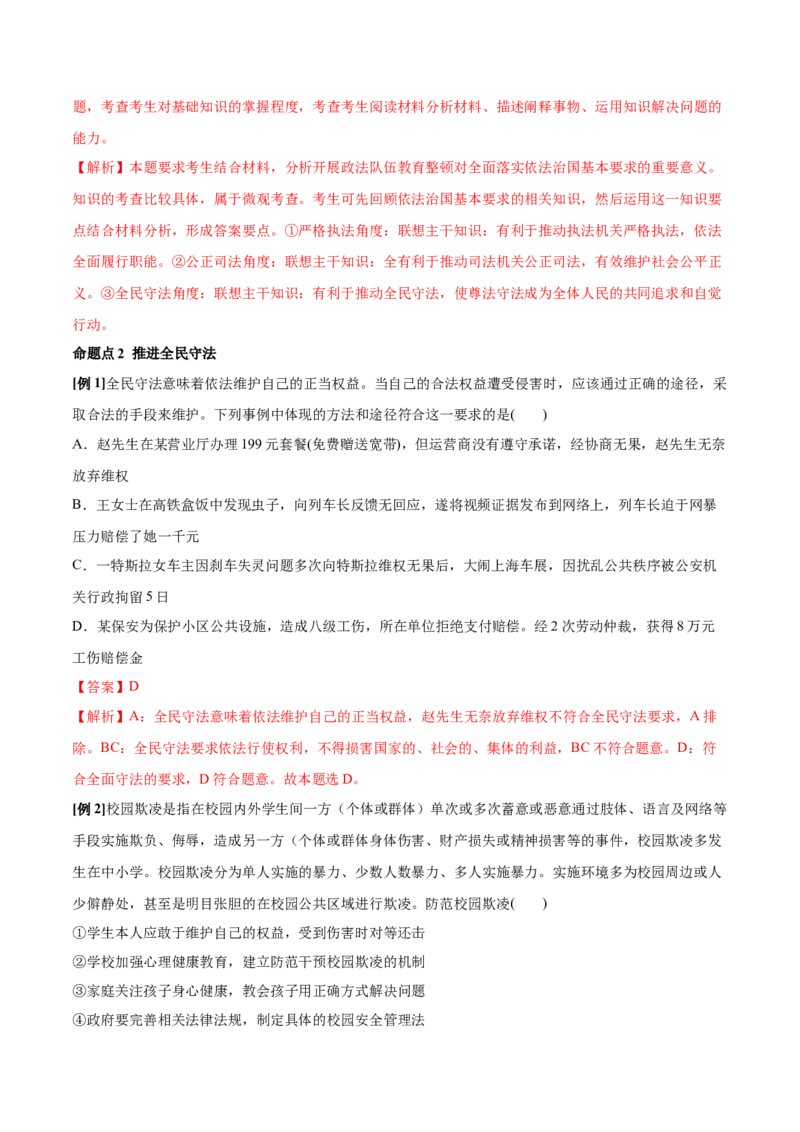 第09课全面依法治国的基本要求（解析版）(精讲）_新高考复习资料_2022年新高考资料_2022年高考政治一轮复习讲练测（新教材新高考）