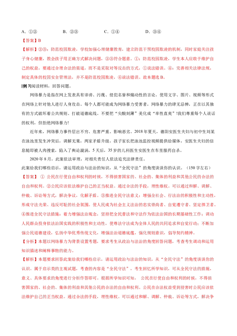 第09课全面依法治国的基本要求（解析版）(精讲）_新高考复习资料_2022年新高考资料_2022年高考政治一轮复习讲练测（新教材新高考）