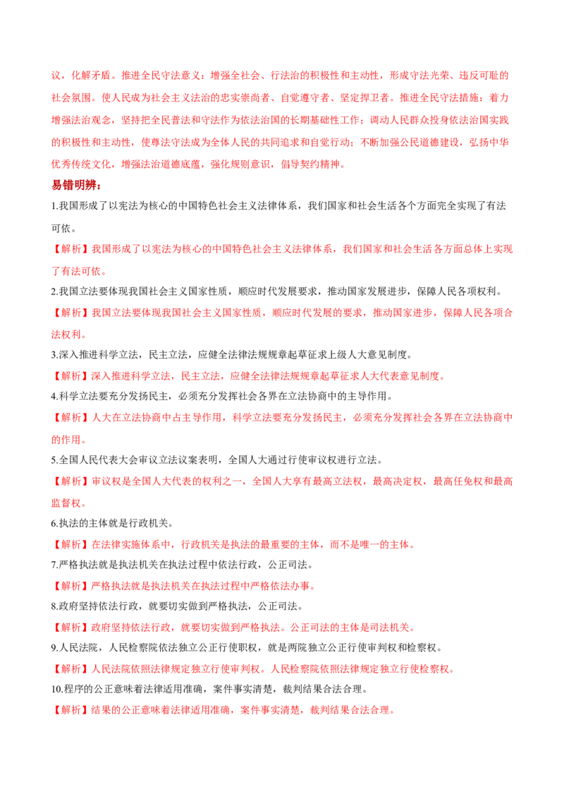 第09课全面依法治国的基本要求（解析版）(精讲）_新高考复习资料_2022年新高考资料_2022年高考政治一轮复习讲练测（新教材新高考）