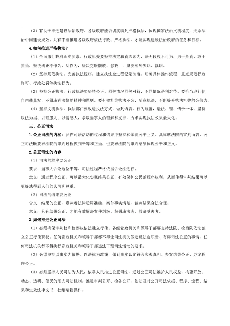 第09课全面依法治国的基本要求（解析版）(精讲）_新高考复习资料_2022年新高考资料_2022年高考政治一轮复习讲练测（新教材新高考）