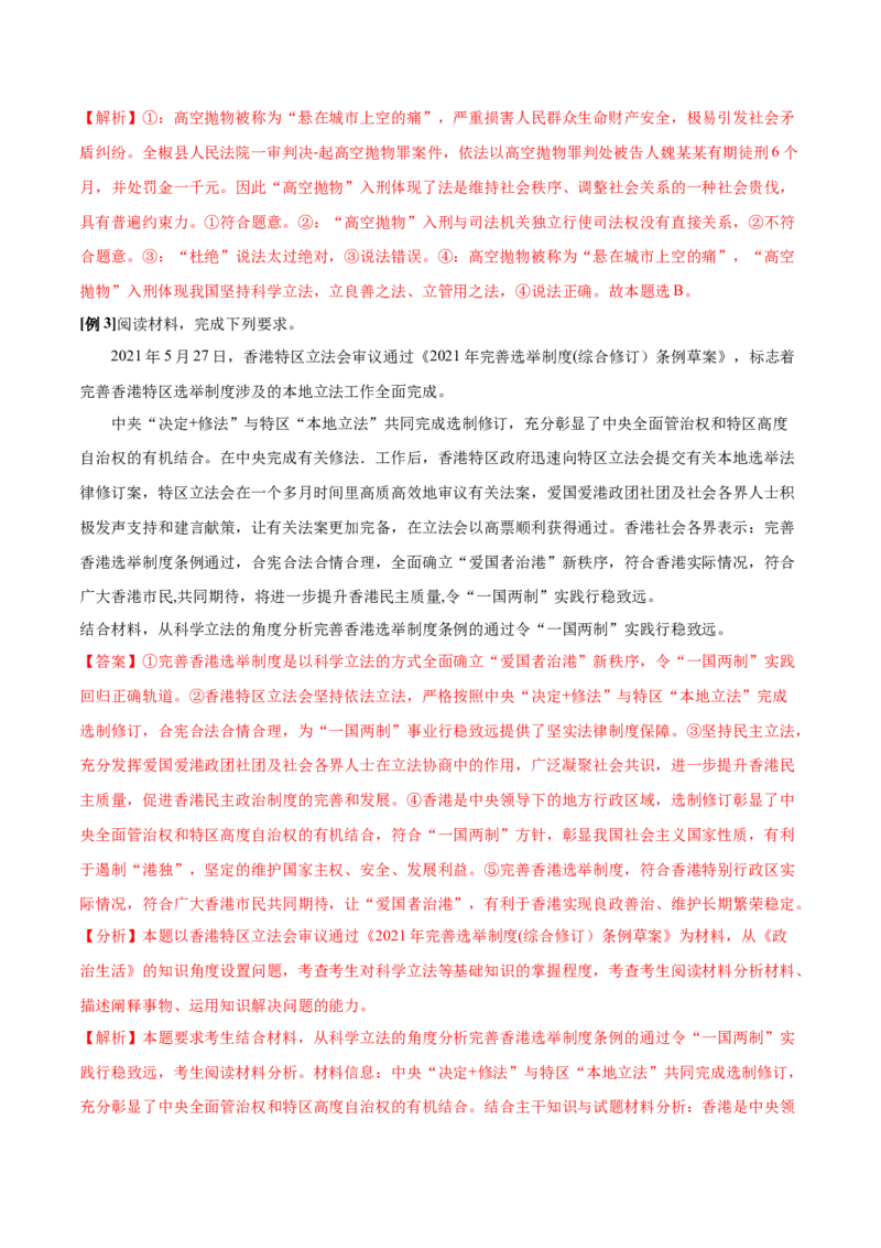 第09课全面依法治国的基本要求（解析版）(精讲）_新高考复习资料_2022年新高考资料_2022年高考政治一轮复习讲练测（新教材新高考）