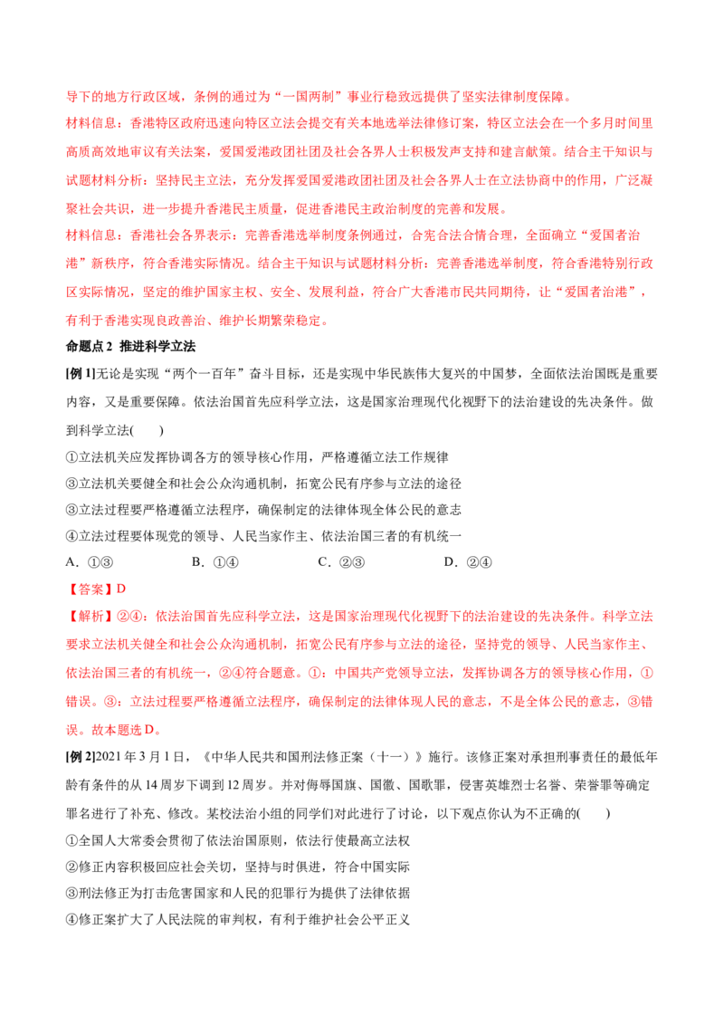 第09课全面依法治国的基本要求（解析版）(精讲）_新高考复习资料_2022年新高考资料_2022年高考政治一轮复习讲练测（新教材新高考）