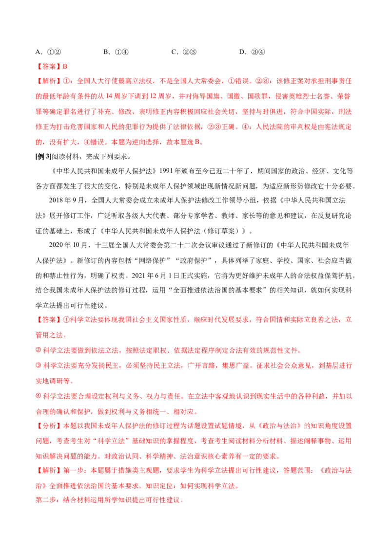 第09课全面依法治国的基本要求（解析版）(精讲）_新高考复习资料_2022年新高考资料_2022年高考政治一轮复习讲练测（新教材新高考）