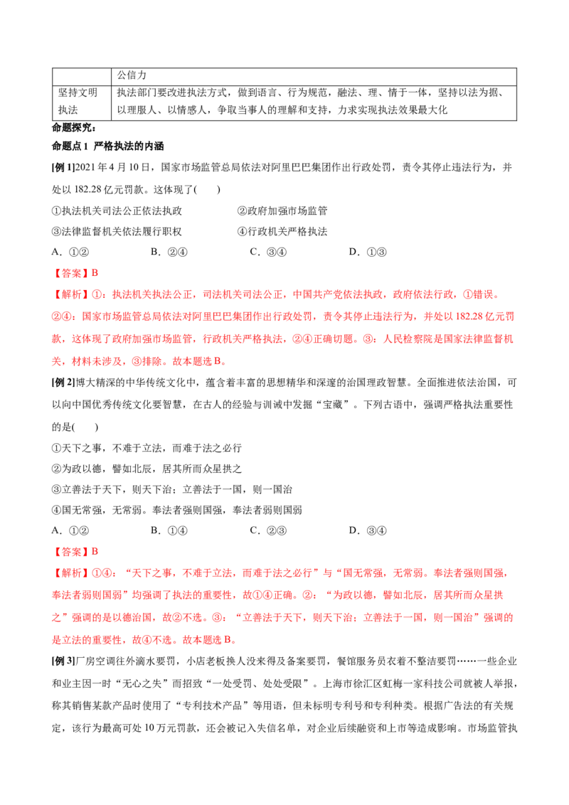 第09课全面依法治国的基本要求（解析版）(精讲）_新高考复习资料_2022年新高考资料_2022年高考政治一轮复习讲练测（新教材新高考）