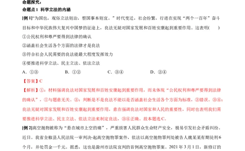 第09课全面依法治国的基本要求（解析版）(精讲）_新高考复习资料_2022年新高考资料_2022年高考政治一轮复习讲练测（新教材新高考）