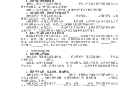 2022届新教材一轮复习部编版3.1.3坚持和加强党的全面领导学案_新高考复习资料_2022年新高考资料_2022届一轮复习讲练结合_系列二_第十一单元坚持和加强党的全面领导