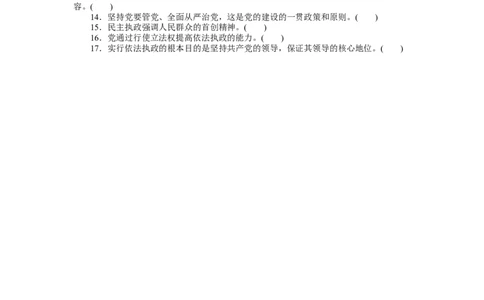 2022届新教材一轮复习部编版3.1.3坚持和加强党的全面领导学案_新高考复习资料_2022年新高考资料_2022届一轮复习讲练结合_系列二_第十一单元坚持和加强党的全面领导