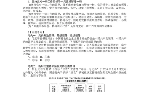 2022届新教材一轮复习部编版3.1.3坚持和加强党的全面领导学案_新高考复习资料_2022年新高考资料_2022届一轮复习讲练结合_系列二_第十一单元坚持和加强党的全面领导