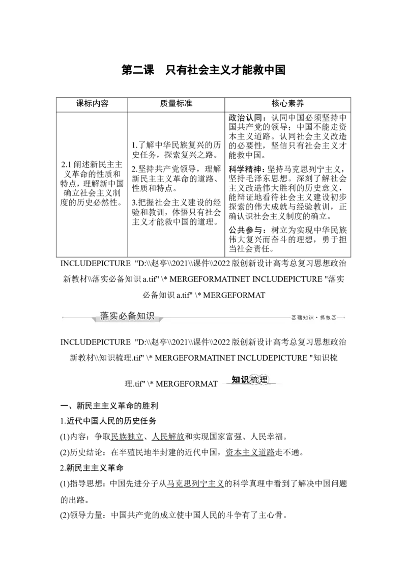 淘宝店：品优教学第二课　只有社会主义才能救中国_新高考复习资料_2022年新高考资料_2022版高三政治总复习专用（新高考-新教材版）_配套课件及电子版文档-必修1中国特色社会主义