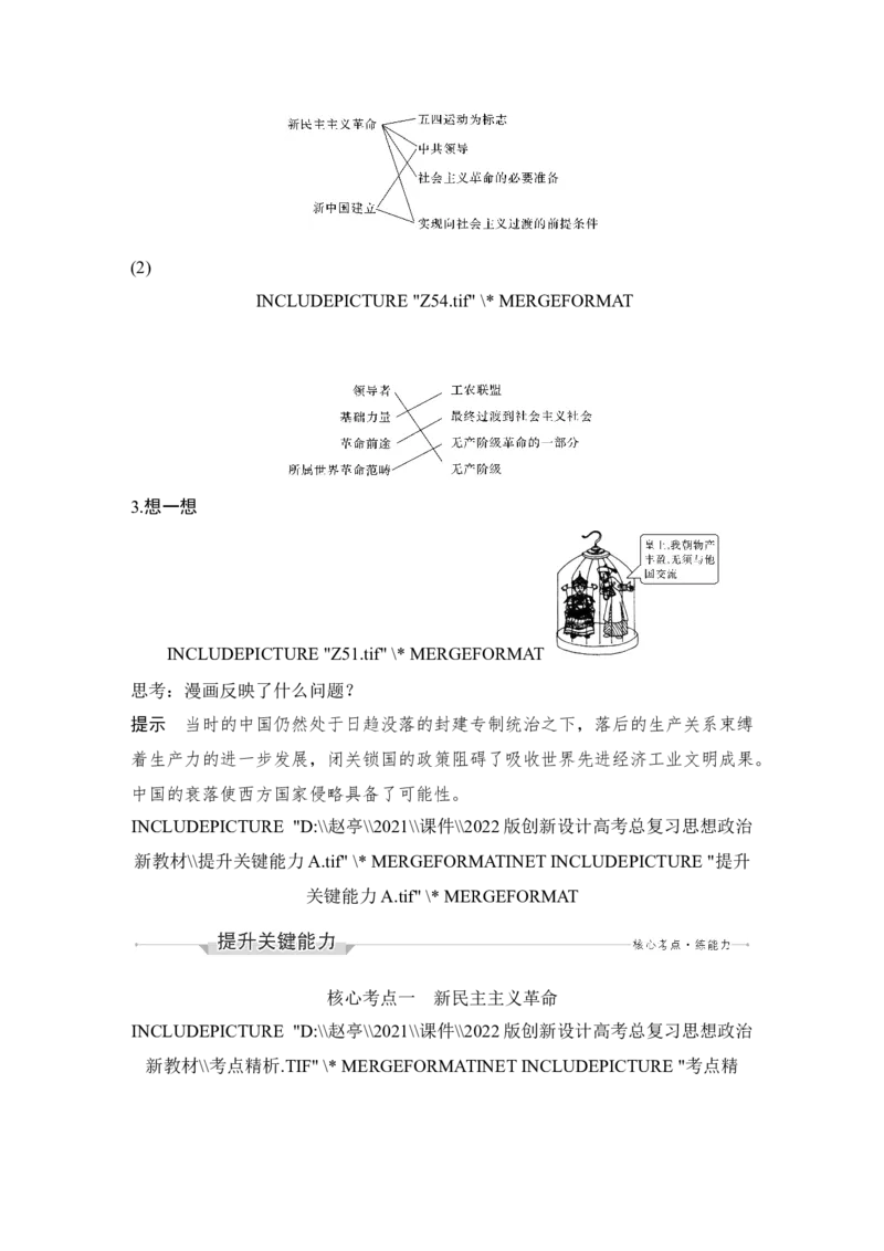 淘宝店：品优教学第二课　只有社会主义才能救中国_新高考复习资料_2022年新高考资料_2022版高三政治总复习专用（新高考-新教材版）_配套课件及电子版文档-必修1中国特色社会主义