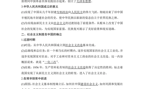 淘宝店：品优教学第二课　只有社会主义才能救中国_新高考复习资料_2022年新高考资料_2022版高三政治总复习专用（新高考-新教材版）_配套课件及电子版文档-必修1中国特色社会主义