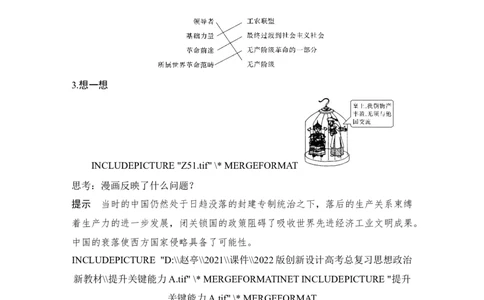 淘宝店：品优教学第二课　只有社会主义才能救中国_新高考复习资料_2022年新高考资料_2022版高三政治总复习专用（新高考-新教材版）_配套课件及电子版文档-必修1中国特色社会主义