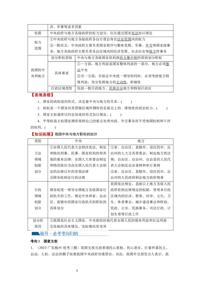 第02课国家的结构形式（讲义）（原卷版）_新高考复习资料_2024年新高考资料_一轮复习资料_完2024年高考政治一轮复习讲练测（课件+讲义+练习）（新教材新高考）_选择性必修1
