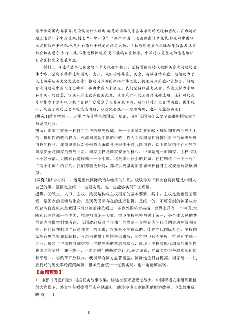 第02课国家的结构形式（讲义）（原卷版）_新高考复习资料_2024年新高考资料_一轮复习资料_完2024年高考政治一轮复习讲练测（课件+讲义+练习）（新教材新高考）_选择性必修1