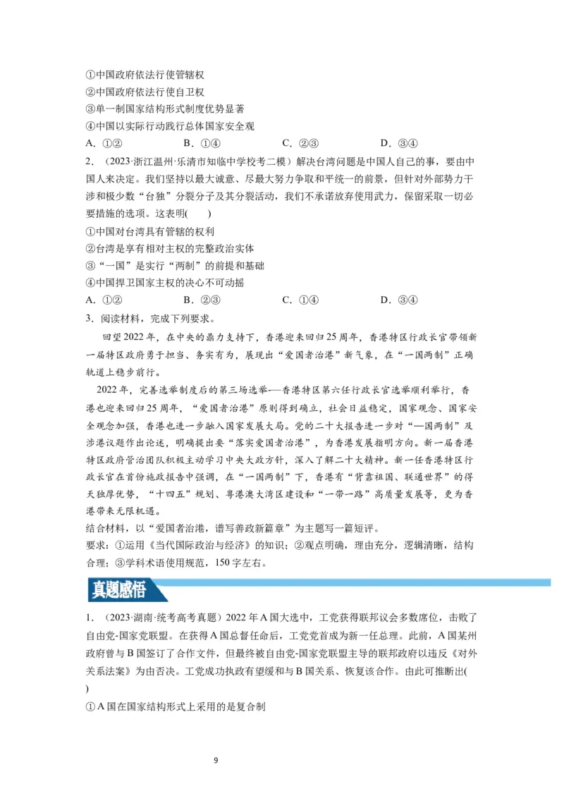 第02课国家的结构形式（讲义）（原卷版）_新高考复习资料_2024年新高考资料_一轮复习资料_完2024年高考政治一轮复习讲练测（课件+讲义+练习）（新教材新高考）_选择性必修1