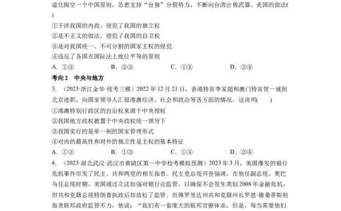 第02课国家的结构形式（讲义）（原卷版）_新高考复习资料_2024年新高考资料_一轮复习资料_完2024年高考政治一轮复习讲练测（课件+讲义+练习）（新教材新高考）_选择性必修1