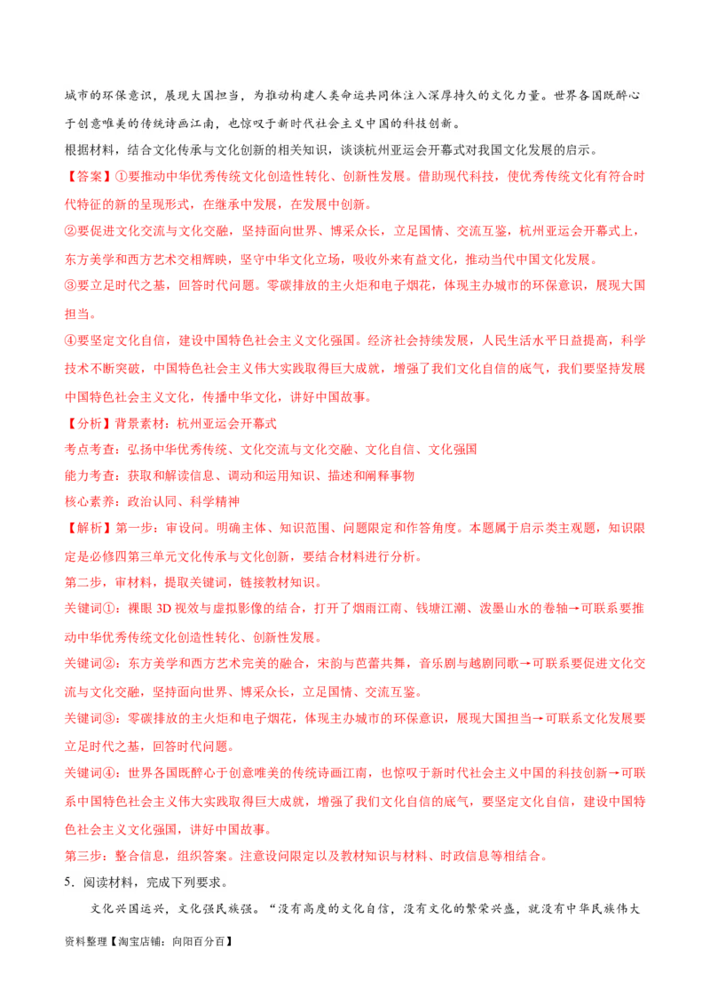 专题07文化篇&mdash;&mdash;文化传承与文化创新（分层练）（解析版）_新高考复习资料_2024年新高考资料_二轮复习资料_分层练_教师版（含答案解析）