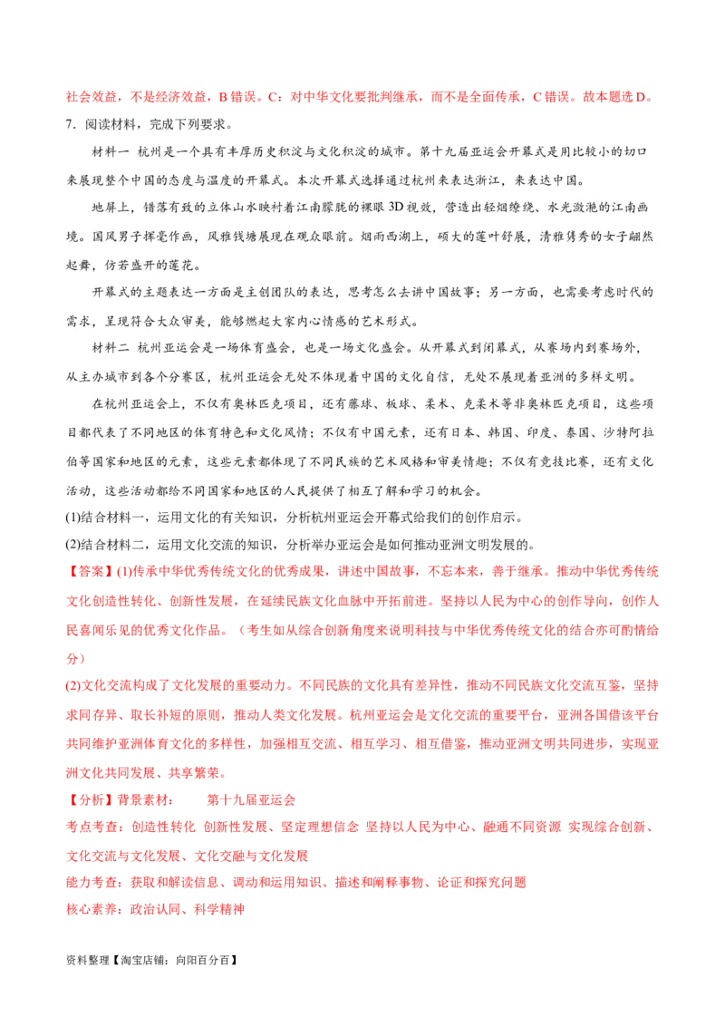 专题07文化篇&mdash;&mdash;文化传承与文化创新（分层练）（解析版）_新高考复习资料_2024年新高考资料_二轮复习资料_分层练_教师版（含答案解析）