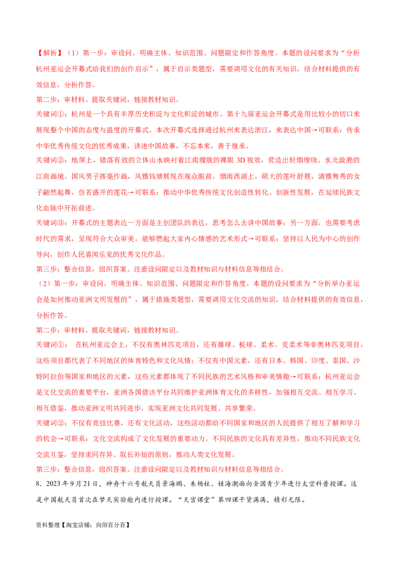 专题07文化篇&mdash;&mdash;文化传承与文化创新（分层练）（解析版）_新高考复习资料_2024年新高考资料_二轮复习资料_分层练_教师版（含答案解析）