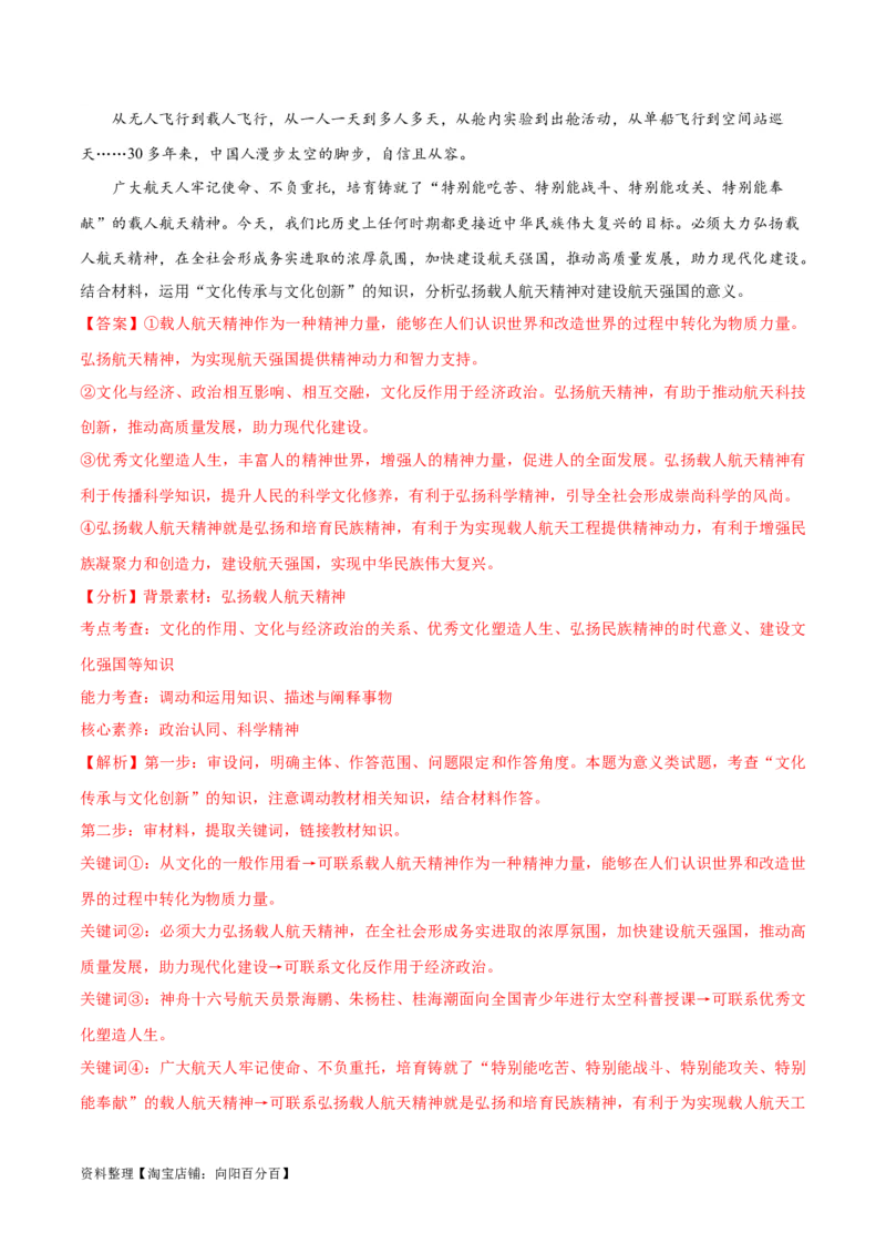 专题07文化篇&mdash;&mdash;文化传承与文化创新（分层练）（解析版）_新高考复习资料_2024年新高考资料_二轮复习资料_分层练_教师版（含答案解析）