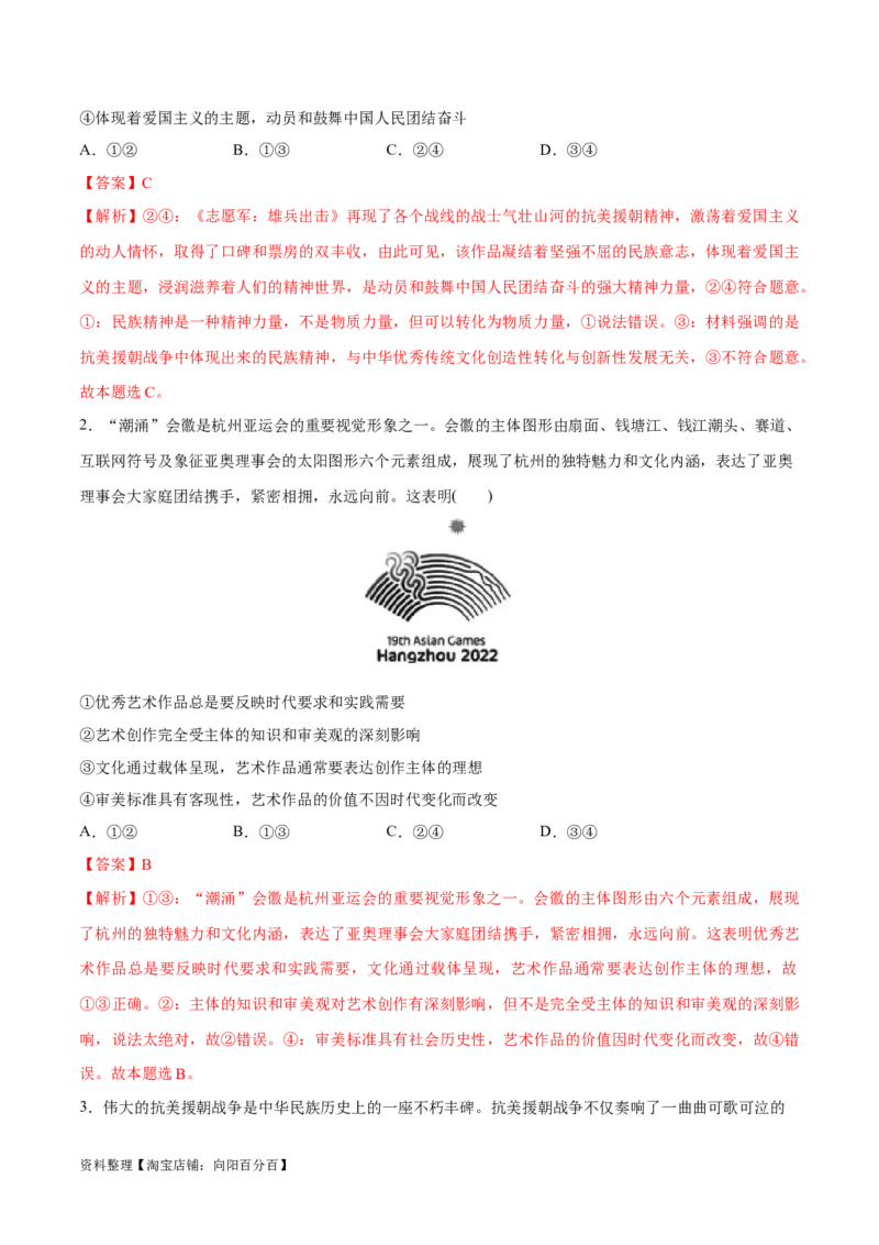 专题07文化篇&mdash;&mdash;文化传承与文化创新（分层练）（解析版）_新高考复习资料_2024年新高考资料_二轮复习资料_分层练_教师版（含答案解析）
