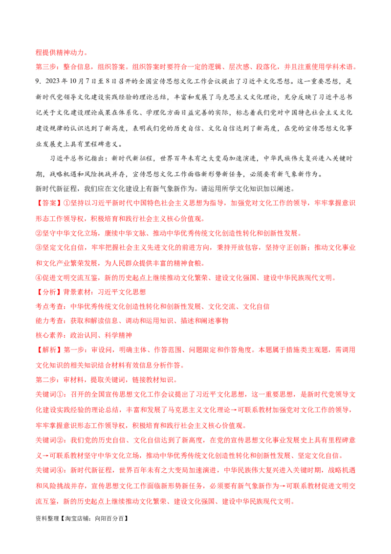 专题07文化篇&mdash;&mdash;文化传承与文化创新（分层练）（解析版）_新高考复习资料_2024年新高考资料_二轮复习资料_分层练_教师版（含答案解析）