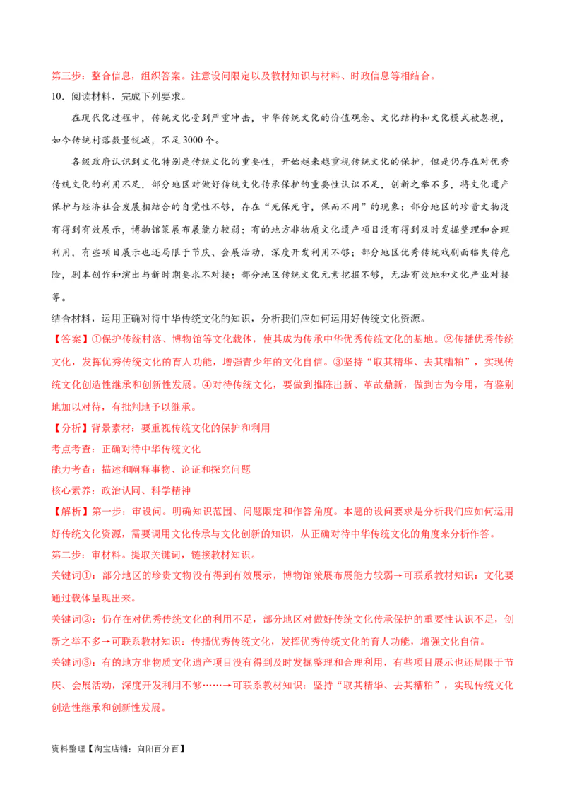 专题07文化篇&mdash;&mdash;文化传承与文化创新（分层练）（解析版）_新高考复习资料_2024年新高考资料_二轮复习资料_分层练_教师版（含答案解析）