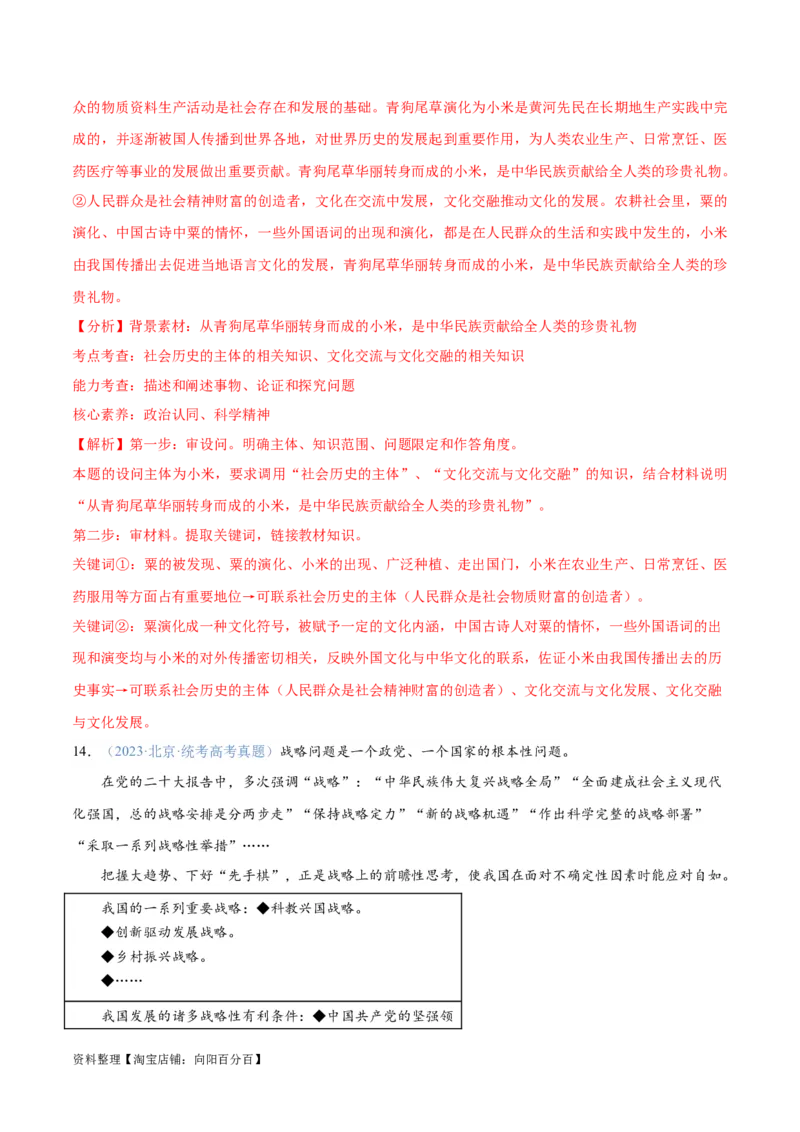 专题07文化篇&mdash;&mdash;文化传承与文化创新（分层练）（解析版）_新高考复习资料_2024年新高考资料_二轮复习资料_分层练_教师版（含答案解析）