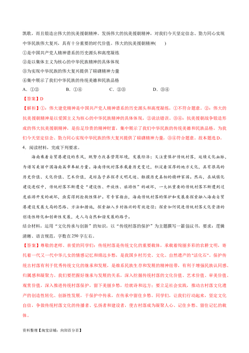 专题07文化篇&mdash;&mdash;文化传承与文化创新（分层练）（解析版）_新高考复习资料_2024年新高考资料_二轮复习资料_分层练_教师版（含答案解析）