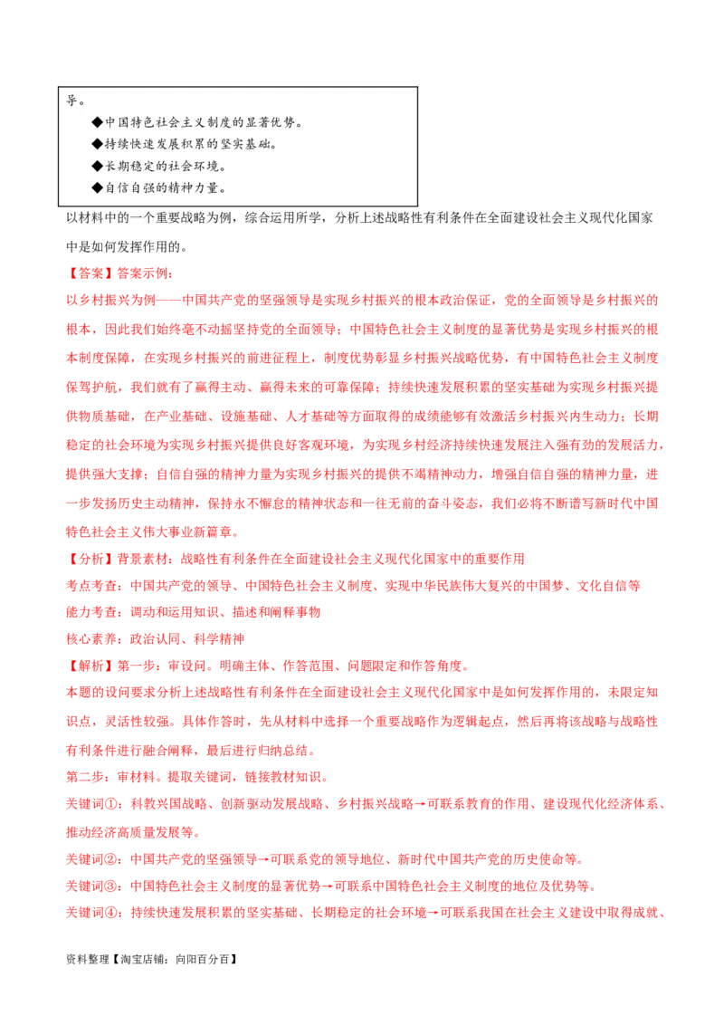 专题07文化篇&mdash;&mdash;文化传承与文化创新（分层练）（解析版）_新高考复习资料_2024年新高考资料_二轮复习资料_分层练_教师版（含答案解析）