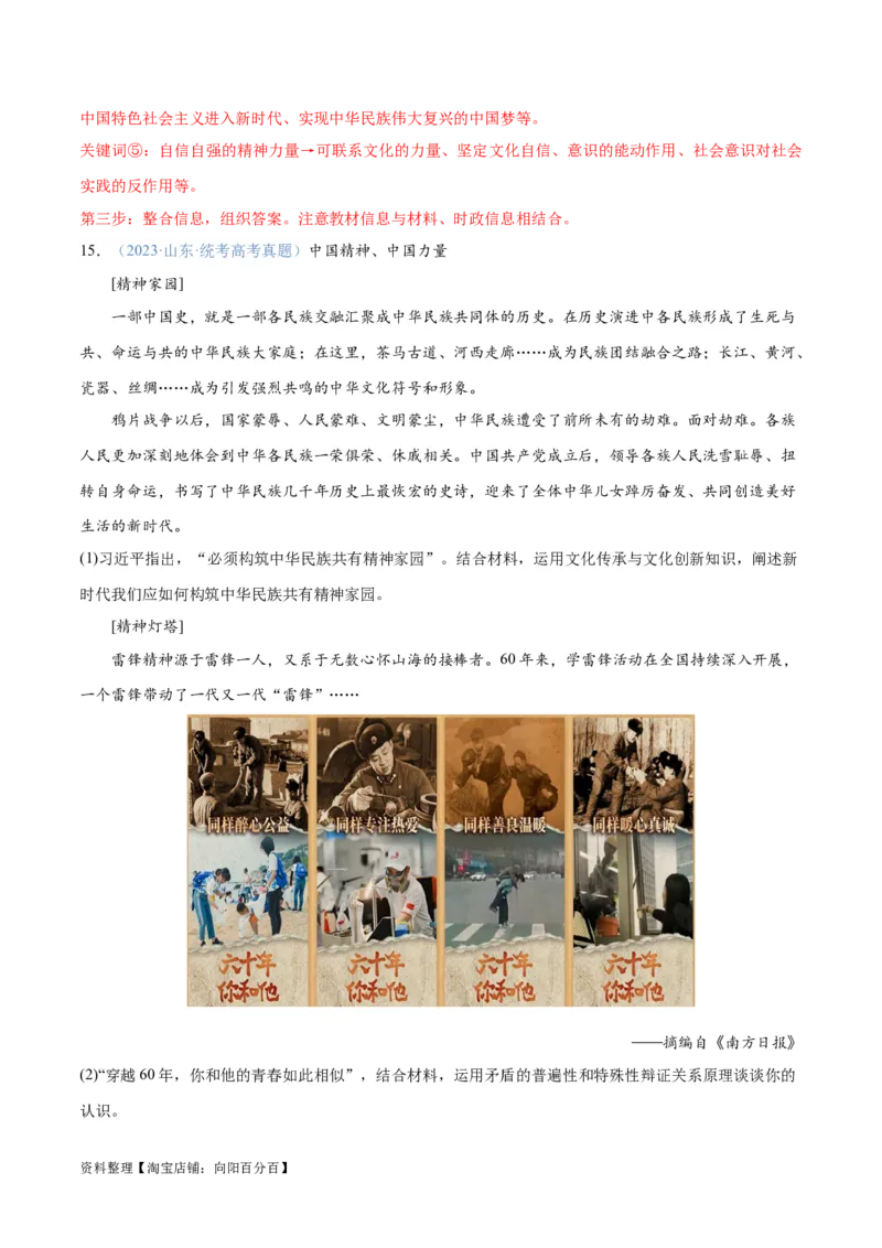 专题07文化篇&mdash;&mdash;文化传承与文化创新（分层练）（解析版）_新高考复习资料_2024年新高考资料_二轮复习资料_分层练_教师版（含答案解析）