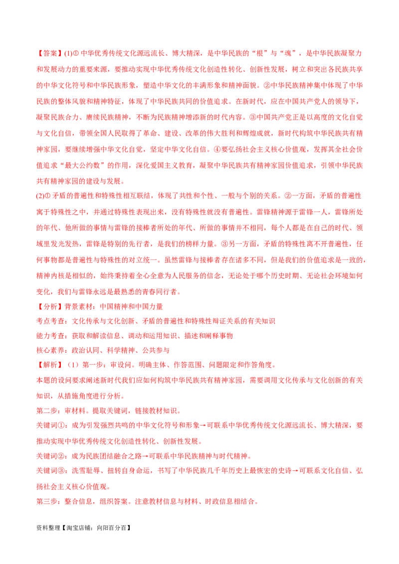 专题07文化篇&mdash;&mdash;文化传承与文化创新（分层练）（解析版）_新高考复习资料_2024年新高考资料_二轮复习资料_分层练_教师版（含答案解析）