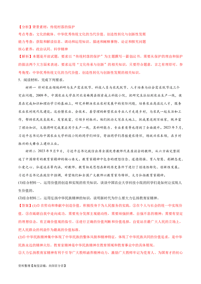 专题07文化篇&mdash;&mdash;文化传承与文化创新（分层练）（解析版）_新高考复习资料_2024年新高考资料_二轮复习资料_分层练_教师版（含答案解析）