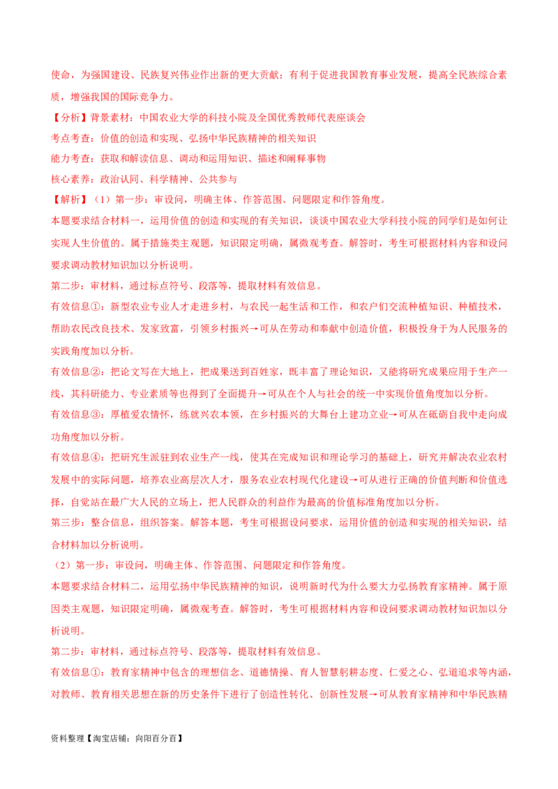 专题07文化篇&mdash;&mdash;文化传承与文化创新（分层练）（解析版）_新高考复习资料_2024年新高考资料_二轮复习资料_分层练_教师版（含答案解析）