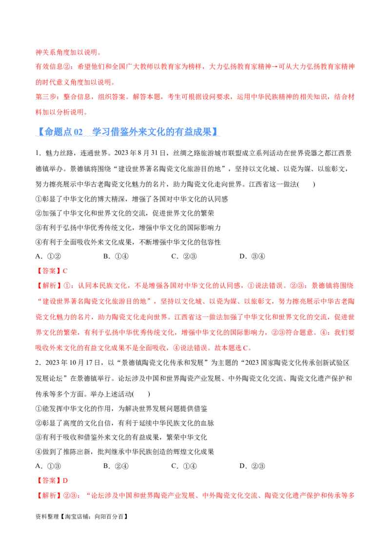 专题07文化篇&mdash;&mdash;文化传承与文化创新（分层练）（解析版）_新高考复习资料_2024年新高考资料_二轮复习资料_分层练_教师版（含答案解析）