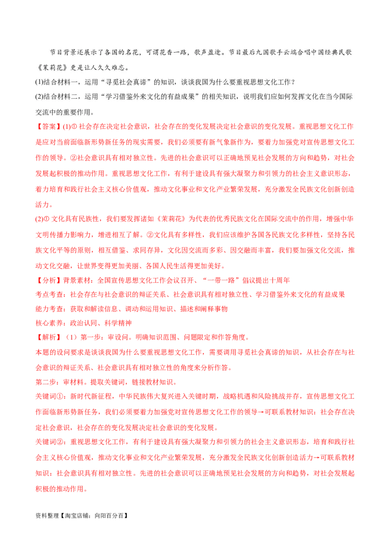 专题07文化篇&mdash;&mdash;文化传承与文化创新（分层练）（解析版）_新高考复习资料_2024年新高考资料_二轮复习资料_分层练_教师版（含答案解析）