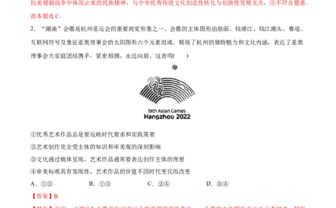 专题07文化篇&mdash;&mdash;文化传承与文化创新（分层练）（解析版）_新高考复习资料_2024年新高考资料_二轮复习资料_分层练_教师版（含答案解析）