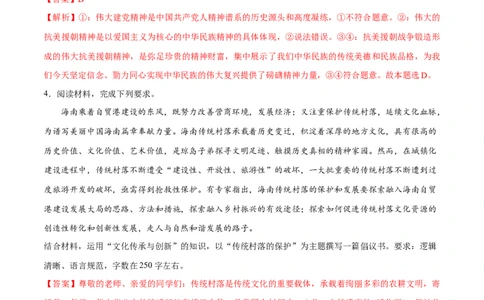 专题07文化篇&mdash;&mdash;文化传承与文化创新（分层练）（解析版）_新高考复习资料_2024年新高考资料_二轮复习资料_分层练_教师版（含答案解析）