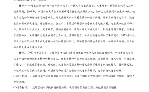 专题07文化篇&mdash;&mdash;文化传承与文化创新（分层练）（解析版）_新高考复习资料_2024年新高考资料_二轮复习资料_分层练_教师版（含答案解析）