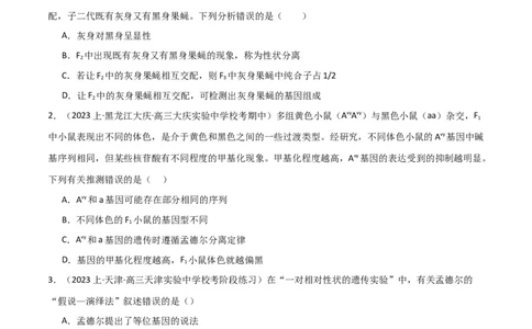 专题04遗传的基本规律和人类遗传病（限时检测卷）_2024年新高考资料_3.2024专项复习_2024年高考生物热点&middot;重点&middot;难点专练（新高考专用）