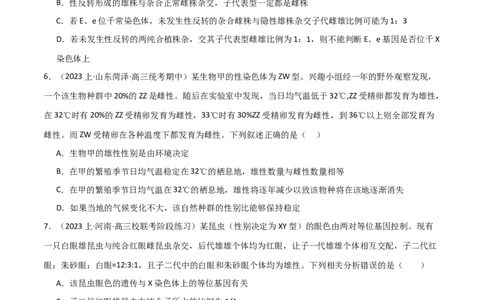 专题04遗传的基本规律和人类遗传病（限时检测卷）_2024年新高考资料_3.2024专项复习_2024年高考生物热点&middot;重点&middot;难点专练（新高考专用）