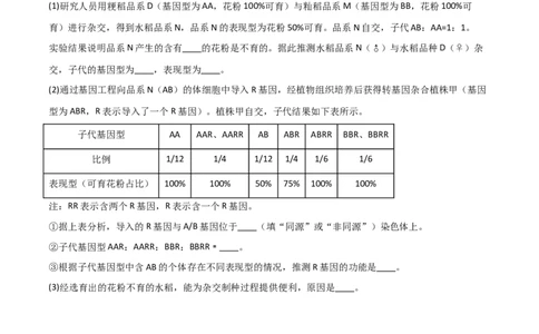 专题04遗传的基本规律和人类遗传病（限时检测卷）_2024年新高考资料_3.2024专项复习_2024年高考生物热点&middot;重点&middot;难点专练（新高考专用）